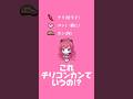 チリコンカンって耳に残る👂 #shorts #おだまよ #綺々羅々ヴィヴィ #ホロライブ #vtuber #hololive