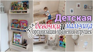 Организация ХРАНЕНИЯ ВЕЩЕЙ И ИГРУШЕК в детской комнате👩🧒🏼👧🏼 Полки ИКЕА. Мотивация на уборку🧽