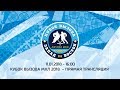Кубок Вызова МХЛ 2018 / JHL CHALLENGE CUP 2018 – 11.01.2018 Прямая трансляция