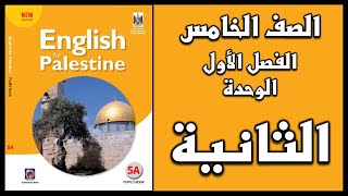 شرح و حل الوحدة الثانية من كتاب اللغة الانجليزية للصف الخامس الفصل الأول