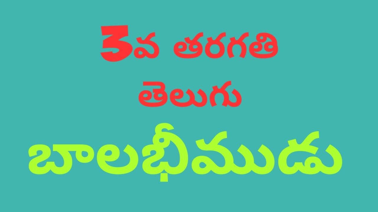 3rd Class Telugu YouTube