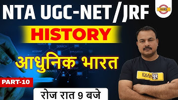 UGC NET JRF/SRF HISTORY CLASS | HISTORY QUESTIONS FOR UGC NET | MODERN INDIA MCQ | BY SANJAY SIR