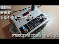 ゆっくりが Free The Tone PA-1QG を試してみたよ