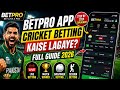 BetPro App Mein Cricket Bet Kaise Lagaye? Full Guide 2026