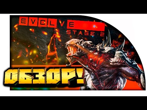 Видео: Evolve Stage 2 - ОБЗОР ОТ ШИМОРО! - ЭТО ВЫЖИВАНИЕ!!!!