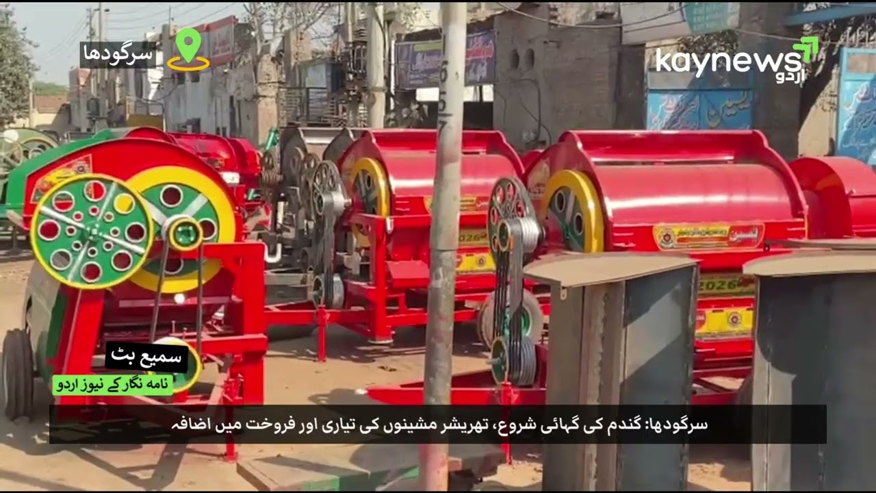 سرگودھا: گندم کی گہائی شروع، تھریشر مشینوں کی تیاری اور فروخت میں اضافہ
