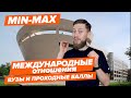 МЕЖДУНАРОДНЫЕ ОТНОШЕНИЯ - КАК ПОСТУПИТЬ? | Вузы и проходные баллы