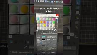 حل مشكلة تحويل متريال الماكس الى فيراى