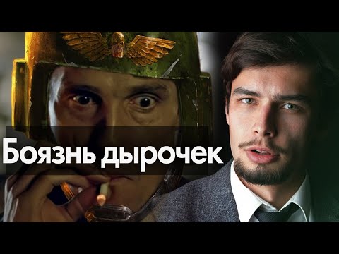 Трипофобия Боязнь дырочек Как избавиться