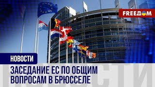 🔴 Расширение Европейского Союза: настроение в преддверии саммита лидеров ЕС