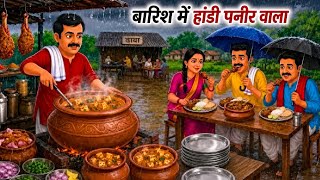 Barish Me Handi paneer Wala Hindi Kahani Cartoon Stories Kahani