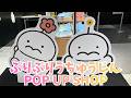 「ぷりぷりうちゅうじん」POP UP SHOP PURI PURI UCHUJIN