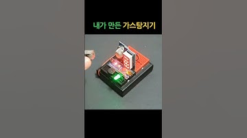 Arduino MQ135 Air Quality Sensor. 아두이노 MQ135 가스감지기, 공기질 모니터링 #shorts