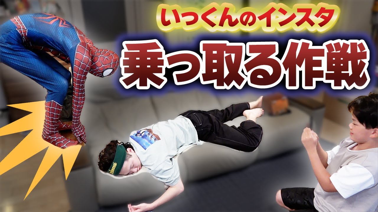 いっくんページです Prank Spider Ichi] Operation: Hijack personal account and post
