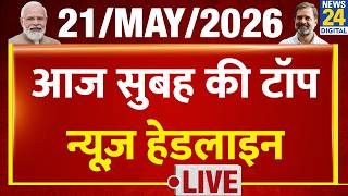 Today's Morning Top News Headlines | 21 May 2026 | Petrol - Diesel CNG price | Modi | Rahul | Trump