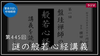 毒語注心経 (1981年) 白隠禅師毒語心経講話 (1981年) |本 | 通販 | Amazon