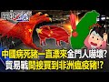 豬源斷炊影響民生