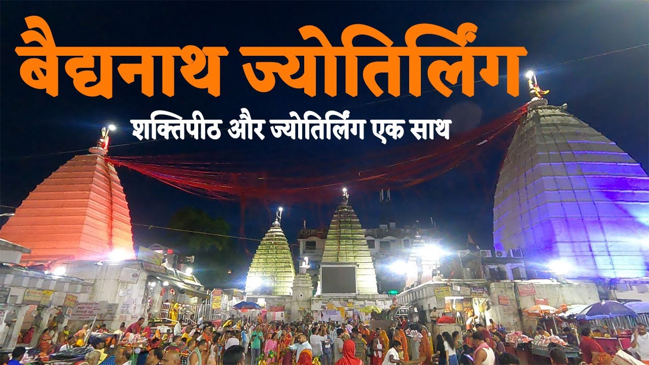 Baba Baidyanath Jyotirlinga Deogarh Jharkhand  Full Tour Guide  Kanwar Yatra 2024 India to bharat