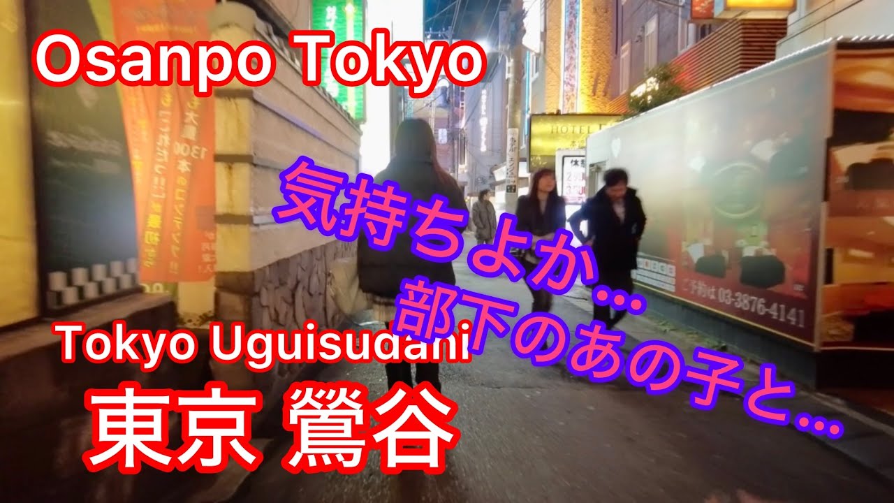 【4k】Osanpo Tokyo Uguisudani お散歩鶯谷 2026.2.10