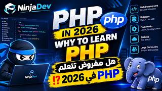 1. هل تتعلم PHP في 2026؟ | PHP vs ASP.NET Core | أيهما أفضل للـ Backend؟