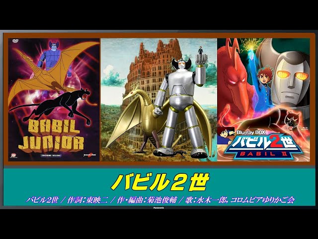 バビル2世 OP・EDテーマ - YouTube