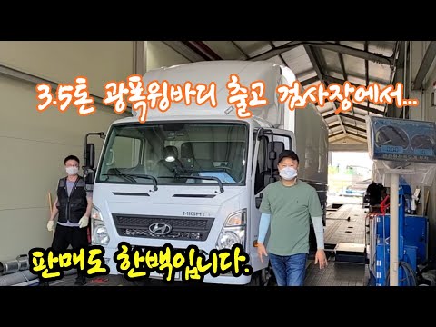 3.5톤윙바디 중고트럭매매 판매 검사장에서