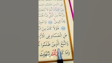 سورة هود الأية 115 إلى 117 القارئ سعد الغامدي #أرح_سمعك_وقلبك