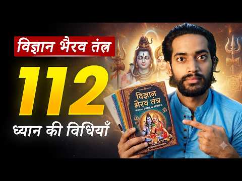 "सिर्फ 1 विधि से आत्मज्ञान" || Shiv’s Most Dangerous Breathing Technique - "विज्ञान भैरव तंत्र"