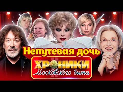 Дочки-матери: почему у звездных родителей плохие отношения с детьми