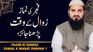 Is it Permissible to Pray Fajr Namaz During Sunrise? | Zawal k Waqat Fajar k Namaz Parhana Jaiz?