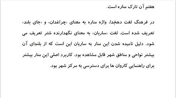 Farsi Reading: For Intermediate to Advanced Farsi Learners: Book 5 - Lesson 43