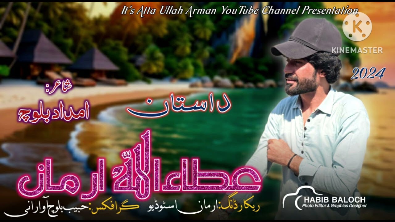 Dastan | Atta Ullah Arman | Poet Imdad Baloch | Volume 36 | Balochi New Song 2024