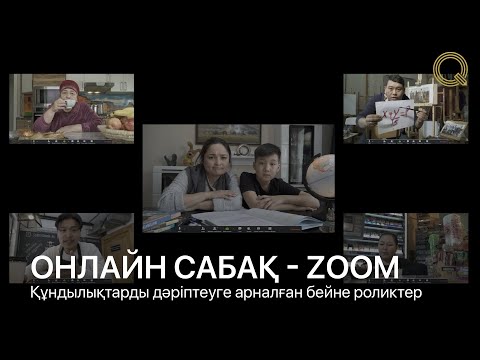 Бейне: Қарым -қатынаста түсініспеушіліктер