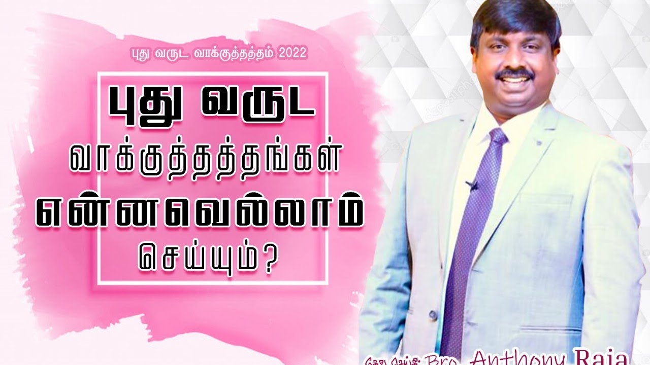 Tony Raja 🔴🅻🅸🆅🅴 | PROMISE SERVICE-2022| Jcy Deliverance | Bro.Anthony Raja - YouTube