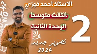 Download lagu الثالث المتوسط 2024 المنهج الجديد : الوحدة 2 / الحلقة 2 الاقتراح
