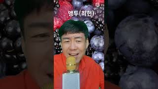 #앵두 최헌 #shorts #1977년 트로트/가요