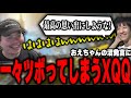 おえちゃんのヤバすぎる言動に一々ツボり、笑いが止まらないXQQ【XQQ切り抜き/Apexlegends/えぺまつり/OPENREQ 】