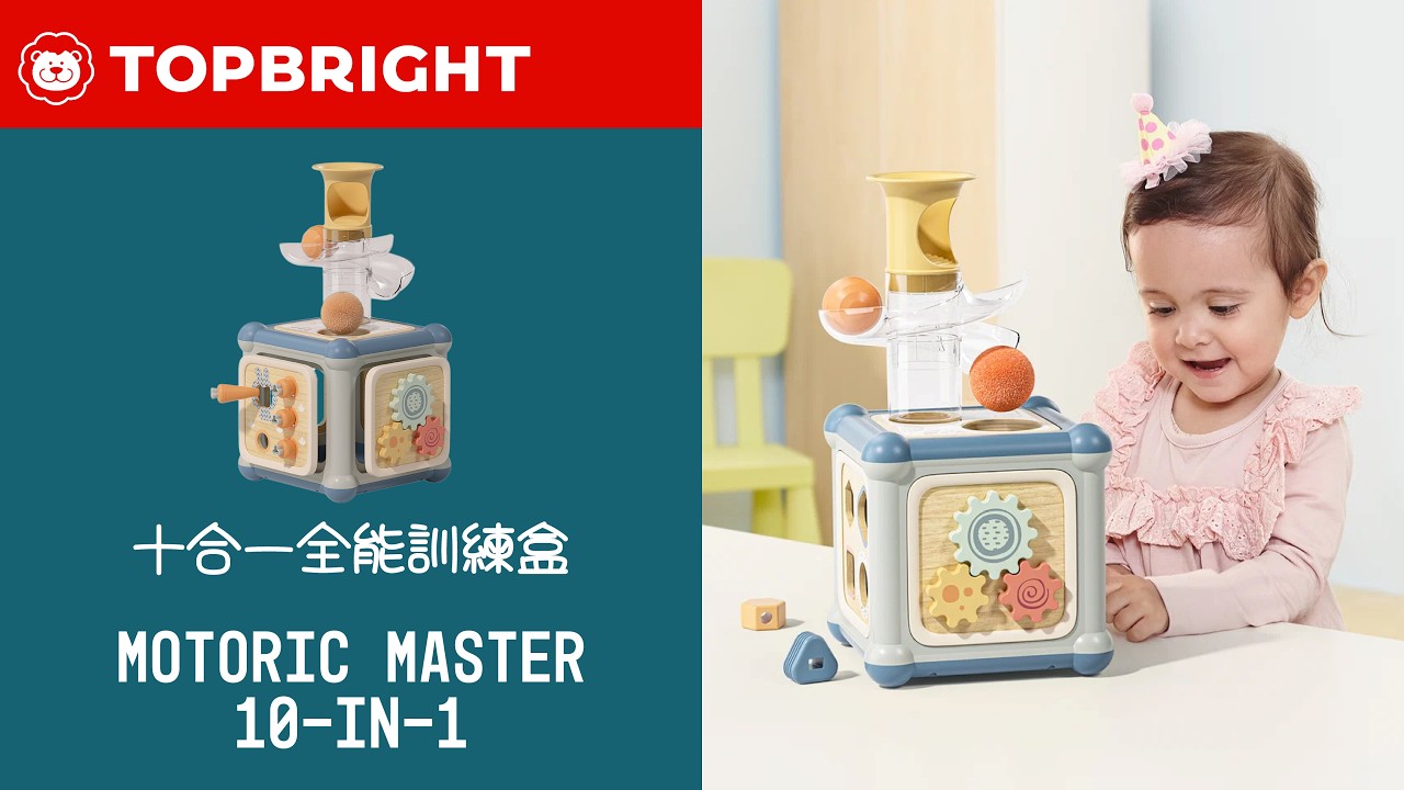 十合一全能訓練盒　Motoric Master 10-in-1