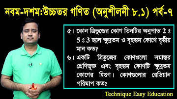73. Nine Ten Higher Math Chapter 8.1 (Part-7) ll SSC Higher Math 8.1 ll উচ্চতর গণিত
