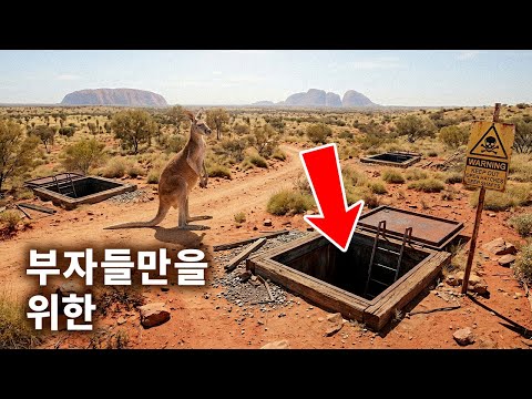 이 도시에서 지하 생활이 고급스러운 이유 - 왜일까요