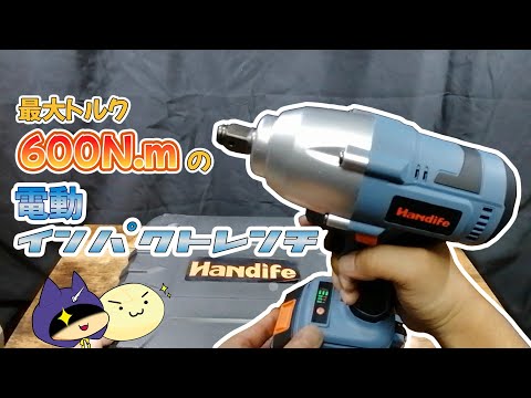 最大トルク600N.m！？Amazonで購入した最強クラスの電動