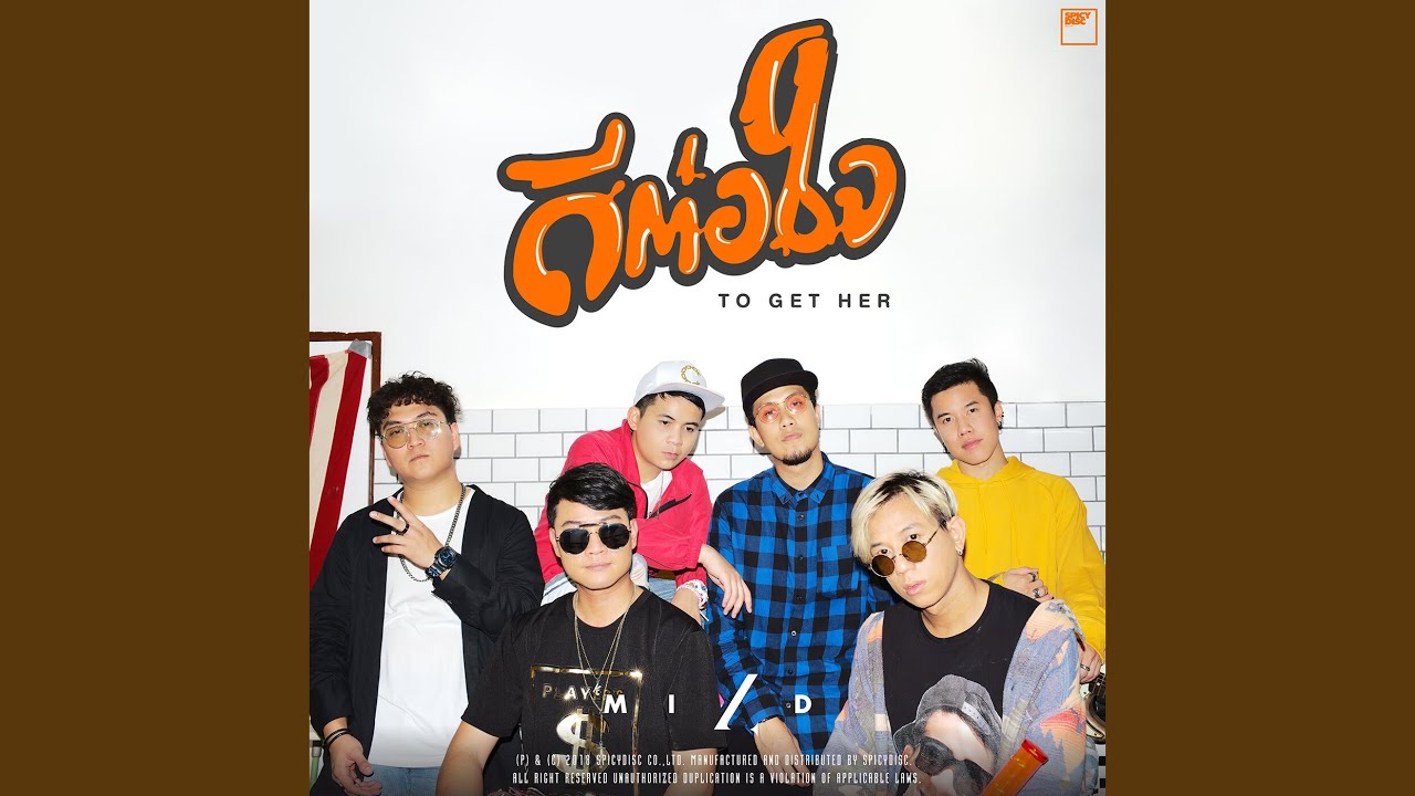 ปกเพลง ดีต่อใจ — MILD