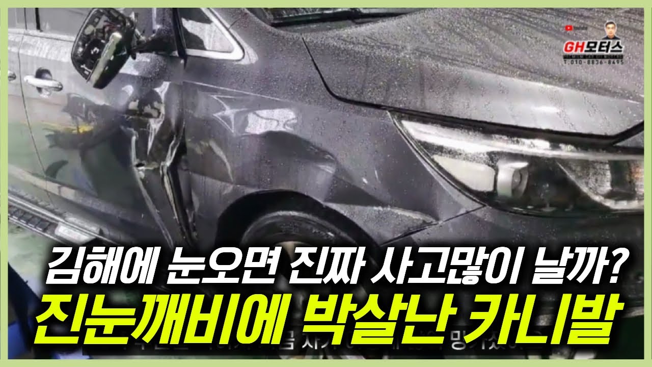 경남 김해에서 진눈깨비 김해에서 진눈깨비에 박살난 카니발 사고수리