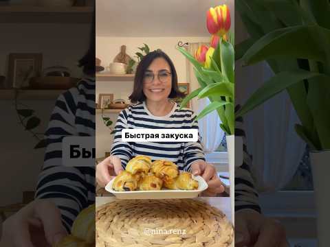 Быстрая закуска из слоенного теста #rek #rezept #backen