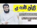 ژيان نامه ى القارئ الشيخ رعد محمد كوردى بناسه