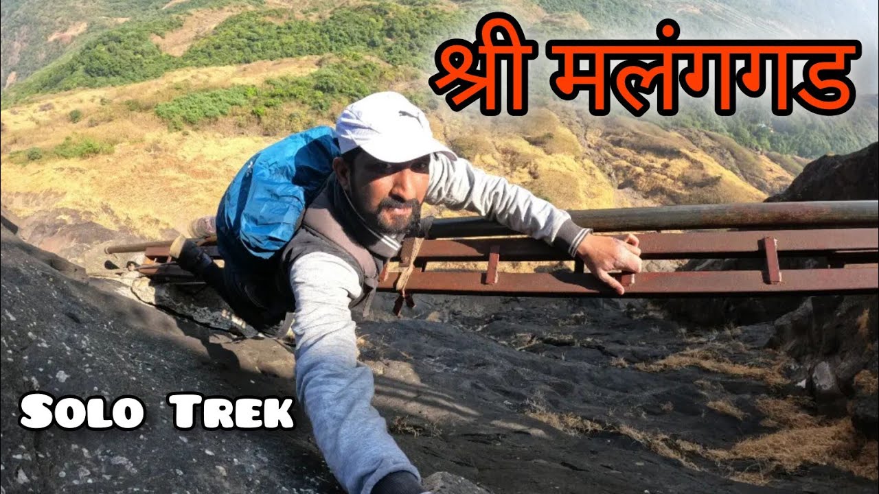 एकट्याने केलेला श्री मलंग गड ट्रेक  | Shri Malanggad solo trek #malanggad