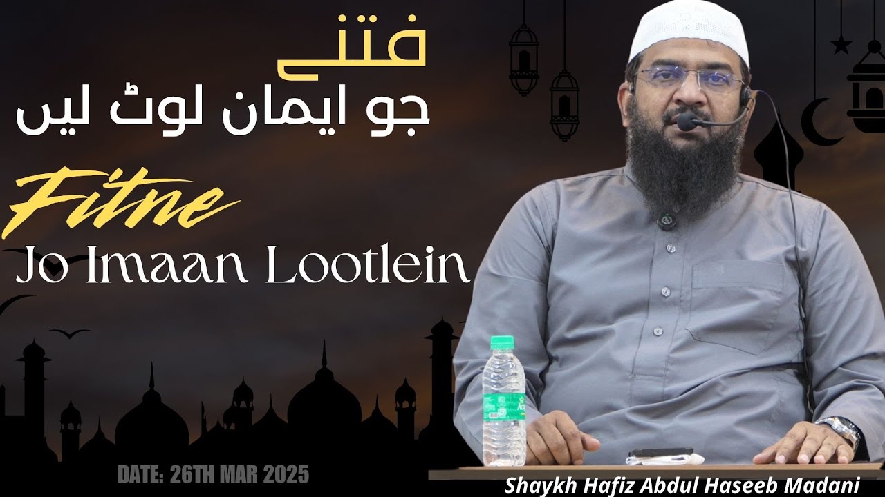 Fitne Jo Imaan Lootlein | Shaykh Hafiz Abdul Haseeb Madani