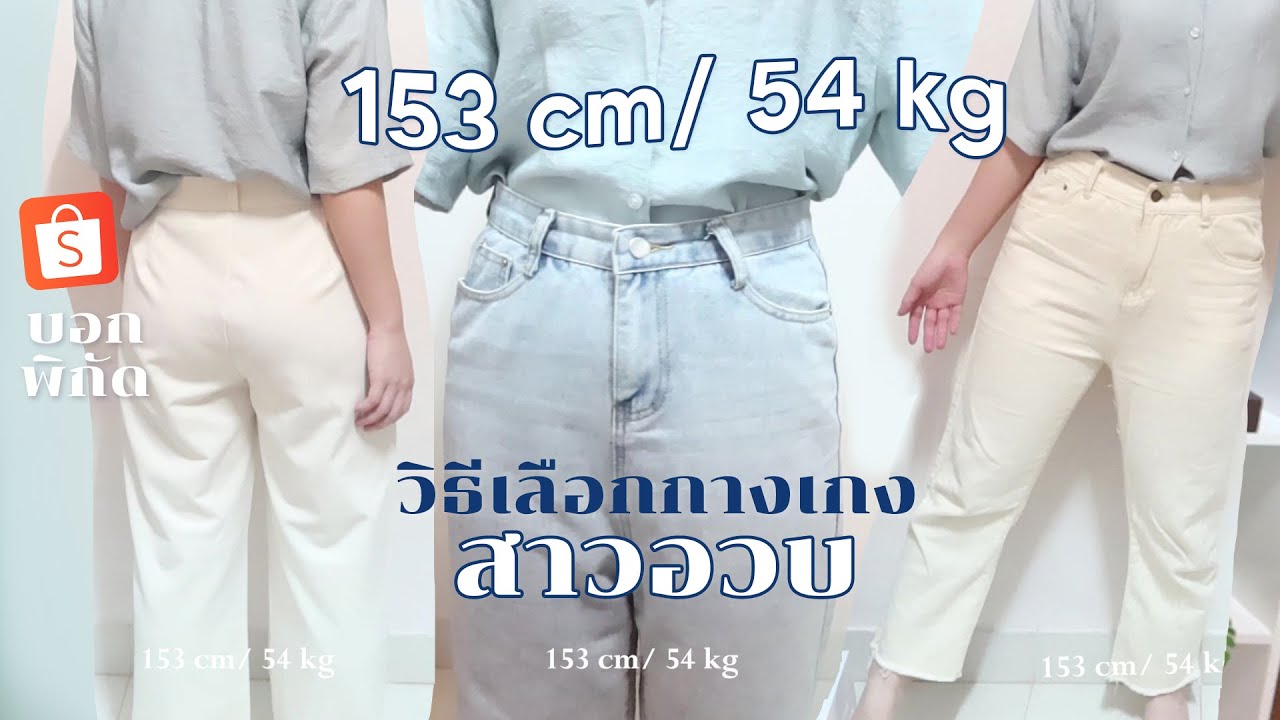 กางเกง กีฬา ขา ยาว ผู้หญิง  2022 Update  how to เลือกกางเกงให้ดูขายาวขึ้น+ผอมลง, พิกัดกางเกงจาก shopee?✨ | eciiron