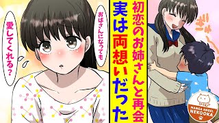 【漫画】幼い頃に憧れていた近所のお姉さんと再会。美人で優しいお姉さんは、俺の服の匂いを嗅いで興奮する様子のおかしい人だった。