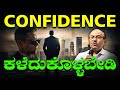 Confidence   how to build self confidence  the best motivational speech by dr gk